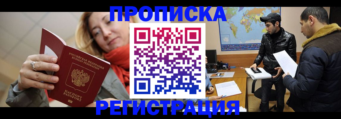 прописка от собственника в Урайе