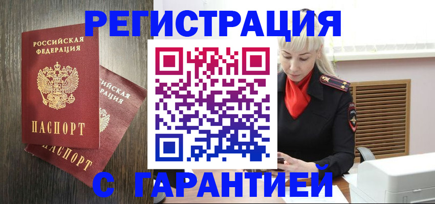 прописка в Урайе