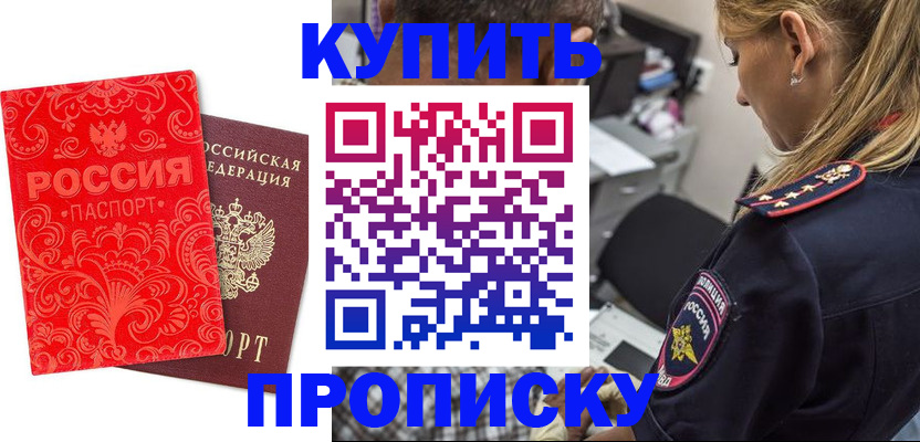 временная регистрация для всех в Урайе