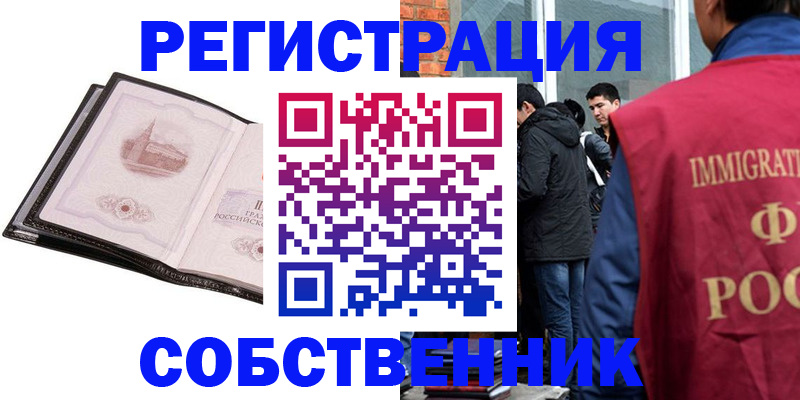 временная регистрация в Урайе