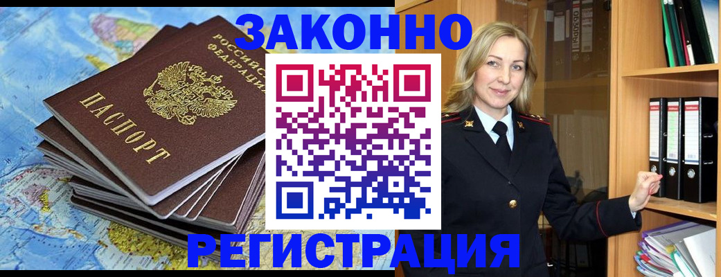 временная регистрация надежно в Урайе