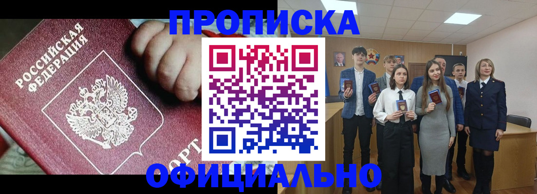 прописка в квартире в Урайе